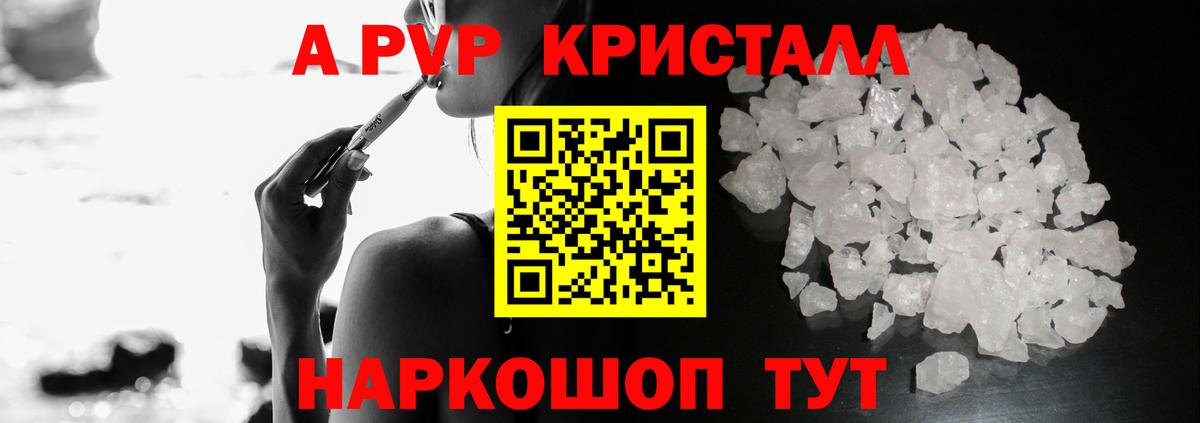 Alfa_PVP Crystall Муром