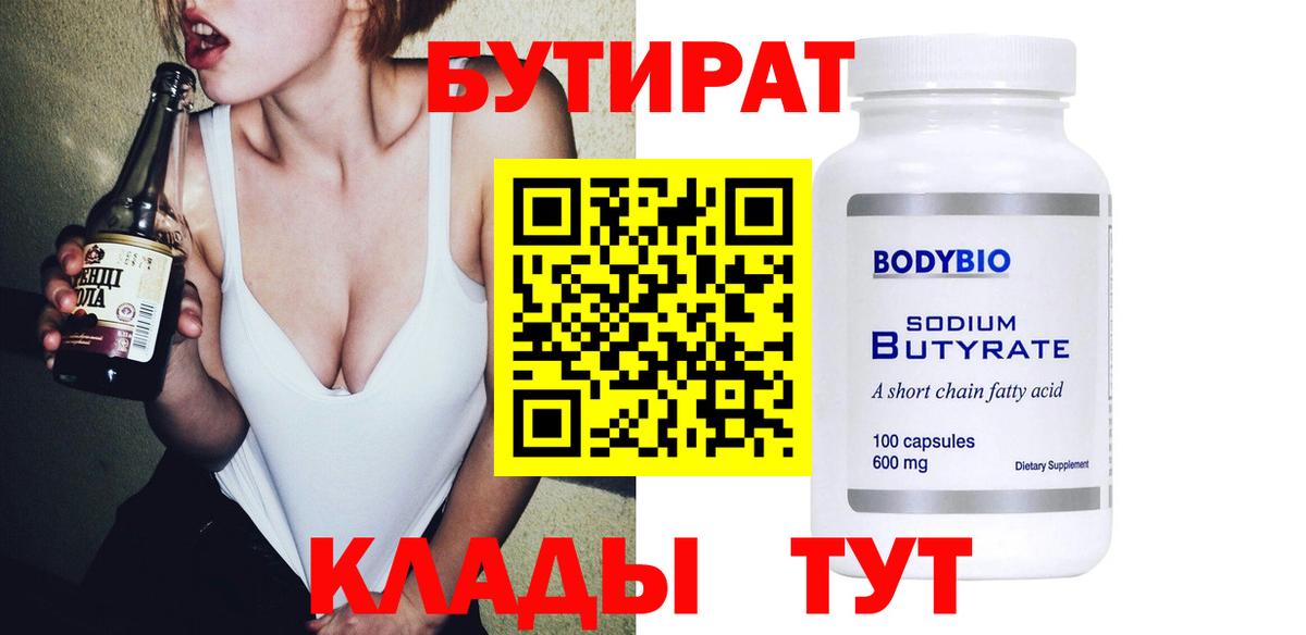 БУТИРАТ Butirat  Вход с VPN  БУТИРАТ  Муром 
