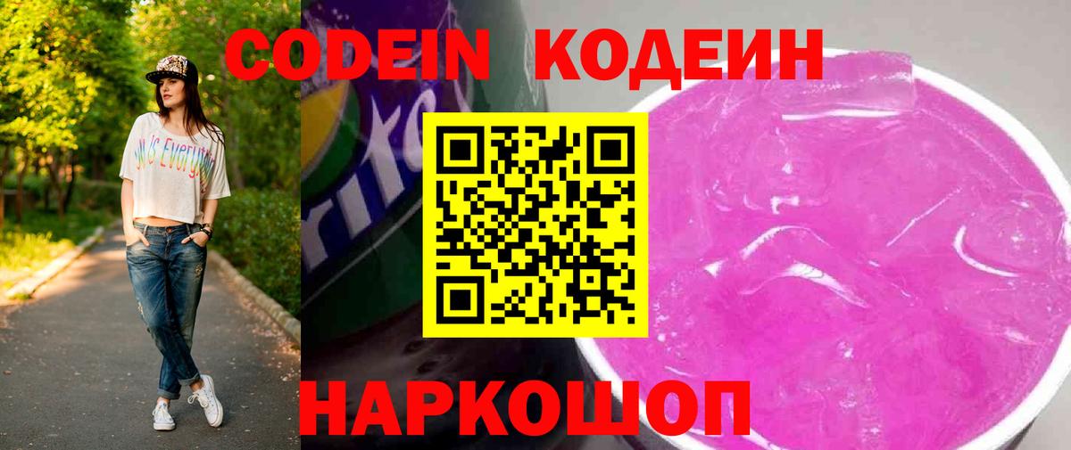 Муром  Codein напиток Lean (лин)  Вход с VPN 