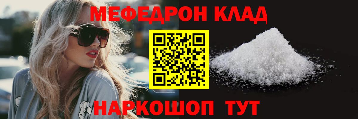 Муром  Меф  Меф VHQ  МЕФ  Вход с VPN  Меф мяу мяу 
